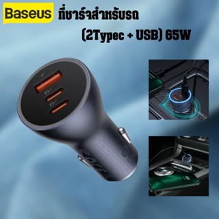 BASEUS 65W ที่ชาร์จในรถยนต์ (2Typec+USB) USB Car Charger Type C Quick Charge หัวชาร์จ ที่ชาร์จในรถ