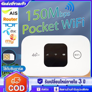 ไวไฟพกพา Pocket WiFi เราเตอร์ใส่ซิม พกพาสะดวก เราเตอร์ พ็อกเก็ตไวไฟ รองรับทุกซิม 4G Router H5577 รับประกัน 3 ปี