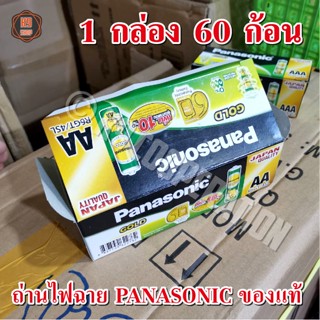 ถ่านไฟฉาย ถ่านPanasonic ขนาด AA, AAA ถ่านไฟฉาย นาฬิกา ของแท้ ขายยกแพ็ค ยกกล่อง (รุ่นช้างทอง) ถ่าน