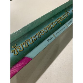 คัมภีร์เทศน์ กัณฑ์ชุด ชุดชัยชนะของพระพุทธเจ้า 12 กัณฑ์/เรื่อง - [๓๐๖] - ใบลานเทศนา ใบลานกระดาษ - ร้านบาลีบุ๊ก