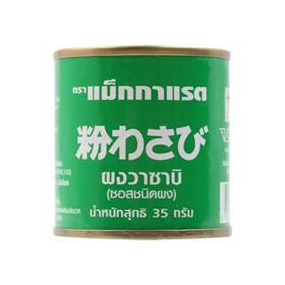 McGarrett Mustard Powder ผงวาซาบิ ตรา แม็กกาแรต ขนาด 35g.