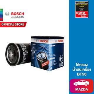 Bosch ไส้กรองน้ำมันเครื่อง Mazda BT50