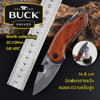 BUCK มีดพับ มีดพก มีดมินิแบบพกพาMini Folding Knife มีดพับเอนกประสงค์ มีดสารพัดประโยชน์ มีดเดินป่า ทำจากสแตนเลส