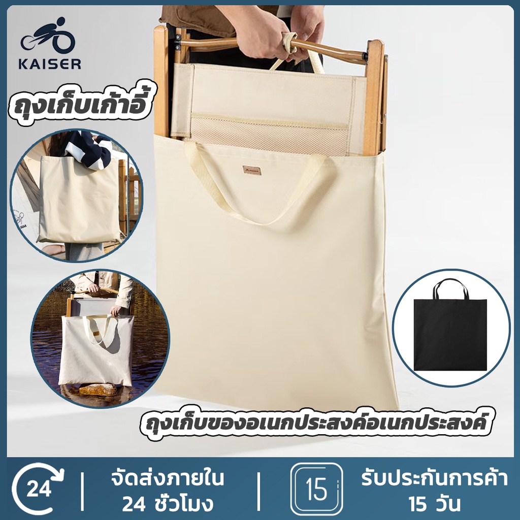 KAISER กระเป๋าเก็บเก้าอี้ ถุงเก็บของกลางแจ้งแบบพกพา ใช้สำหรับ ตั้งแคมป์กลางแจ้งออกไปข้างนอก