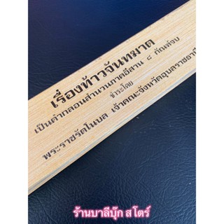 เรื่องท้าวจันทฆาต (จันทคาด) - ใบลานเทียบ (ใบลานกระดาษ) เป็นคำกลอนสำนวนภาคอีสาน 8 กัณฑ์จบ - ส.ธรรมภักดี - ร้านบาลีบุ๊ก...