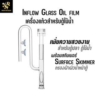 เครื่องแก้ว Inflow Glass Oil film Skimmer ขนาด 13 / 17 / 24 mm สำหรับตู้ปลา ตู้ไม้น้ำ ท่อแก้วน้ำเข้า Inlet Tube Inflo...