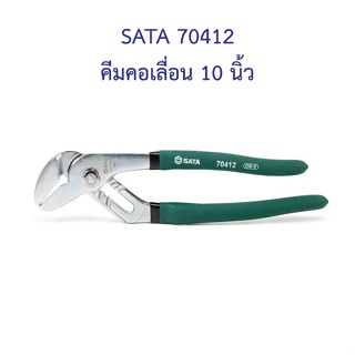 ** 👨‍🔧 SATA 70412 คีมคอเลื่อน 10 นิ้ว