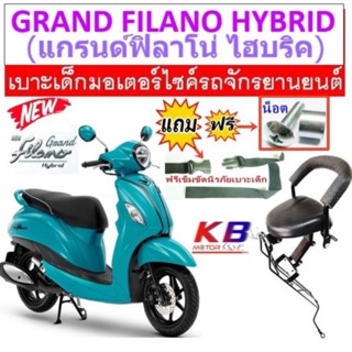 ผ้าหุ้มเบาะ เบาะเด็ก Grand Filano,Grand Filano Hybird แกรนด์ฟีลาโน่ เบาะเด็กนั่ง เบาะนั่งเสริม เบาะเด็ก ที่นั่งเด็ก