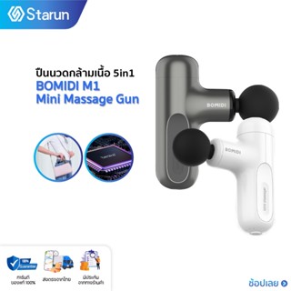 BOMIDI M1 Wireless Massage Gun ปืนนวดกล้ามเนื้อ นวดกล้ามเนื้อ เครื่องนวดอิเล็กทรอนิกส์ เครื่องนวดไฟฟ้า ที่นวด ปืนนวด