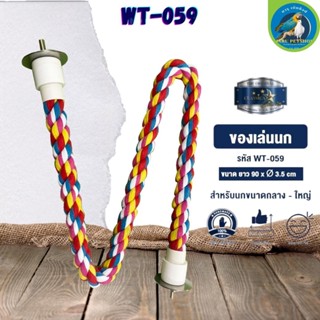 ของเล่น CLASSICA ของเล่นนก wt-059