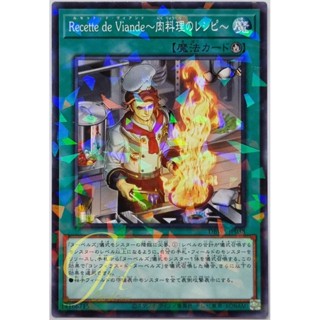 Yugioh [DBWS-JP038] Recette de Viande - Meat Recipe (Normal Parallel Rare)