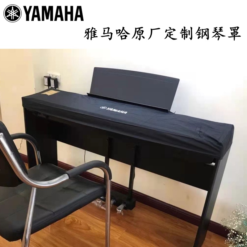 Yamaha เฉพาะเปียโนไฟฟ้า Yamaha ที่กําหนดเองกันน้ําป้องกันฝุ่น P Series ฝาครอบเปียโน P-48P-125