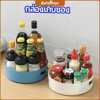 B.B. ที่วางเครื่องปรุง หมุนได้ ที่เก็บของพลาสติกอเนกประสงค์ storage box