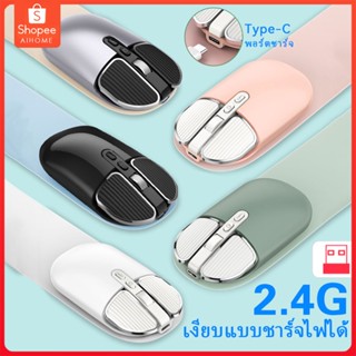 เม้าส์ไร้สาย ไร้เสียง มีแบตในตัว Silent Mouse Wireless 2.4G Rechargeable ไม่ใช้ถ่าน เมาส์บลูทูธ