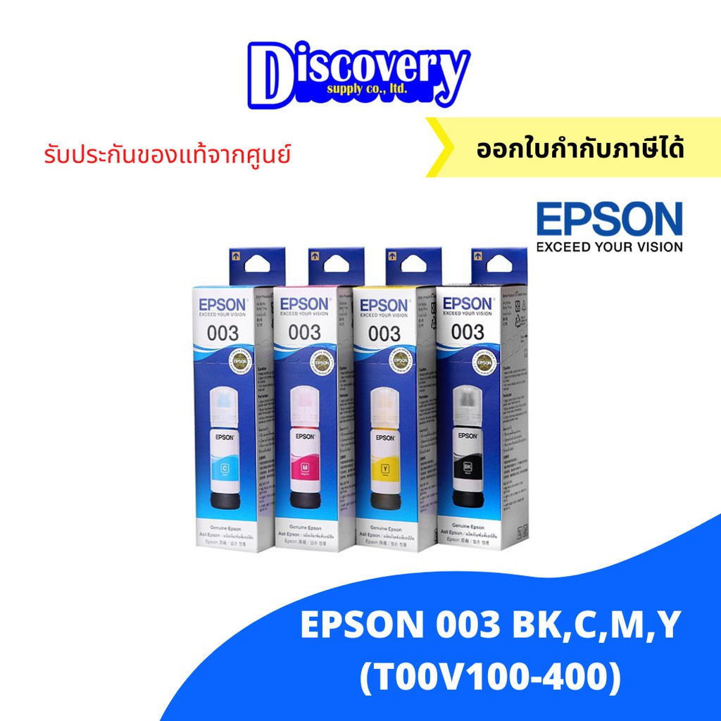 Epson 003 ink tank bottle หมึกเติมเอปสันของแท้ (T00V100-400) หมึกปริ้น/หมึกสี/หมึกปริ้นเตอร์/หมึกเครื่องปริ้น/ตลับหมึก