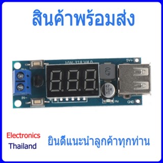 DC-DC Step down แปลงไฟเป็น 5V-2A มีช่องUSB (พร้อมส่งในไทย)