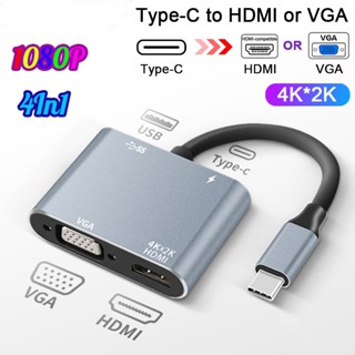 4K 4 In 1 HD อะแดปเตอร์อุปกรณ์คอมพิวเตอร์ USB3.0 PD ชาร์จชนิด C ไปเป็นหัวแปลงสัญญาณ HDMI ชนิด C อะแดปเตอร์แบบ