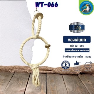 ของเล่น CLASSICA ของเล่นนก wt-066