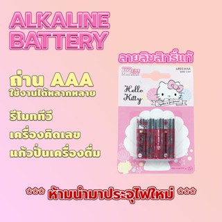 ถ่านไฟฉาย ถ่านไฟฉายโดเรม่อน คิตตี้ หุ่นยนต์ เลือกลายได้ Alkaline Batterry ถ่านอัลคาไลน์ ถ่านไฟฉาย AAA 1.5V ถ่าน