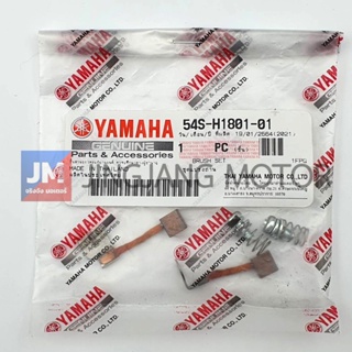 54S-H1801-01 ถ่านไดสตาร์ท, ชุดแปรงถ่าน FINN, FINO125, GRAND FILANO, NMAX, R15, MIO115I, EXCITER, M-SLAZ, JUPITER ถ่าน