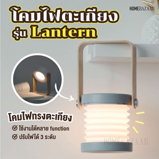 โคมไฟรุ่น Lantern - โคมไฟตั้งโต๊ะ  ไฟตะเกียง โคมไฟ LED โคมไฟมินิมอล ตกแต่งห้อง โต๊ะอาหาร แบบชาร์ โคมไฟคาเฟ่ โคมไฟพกพา