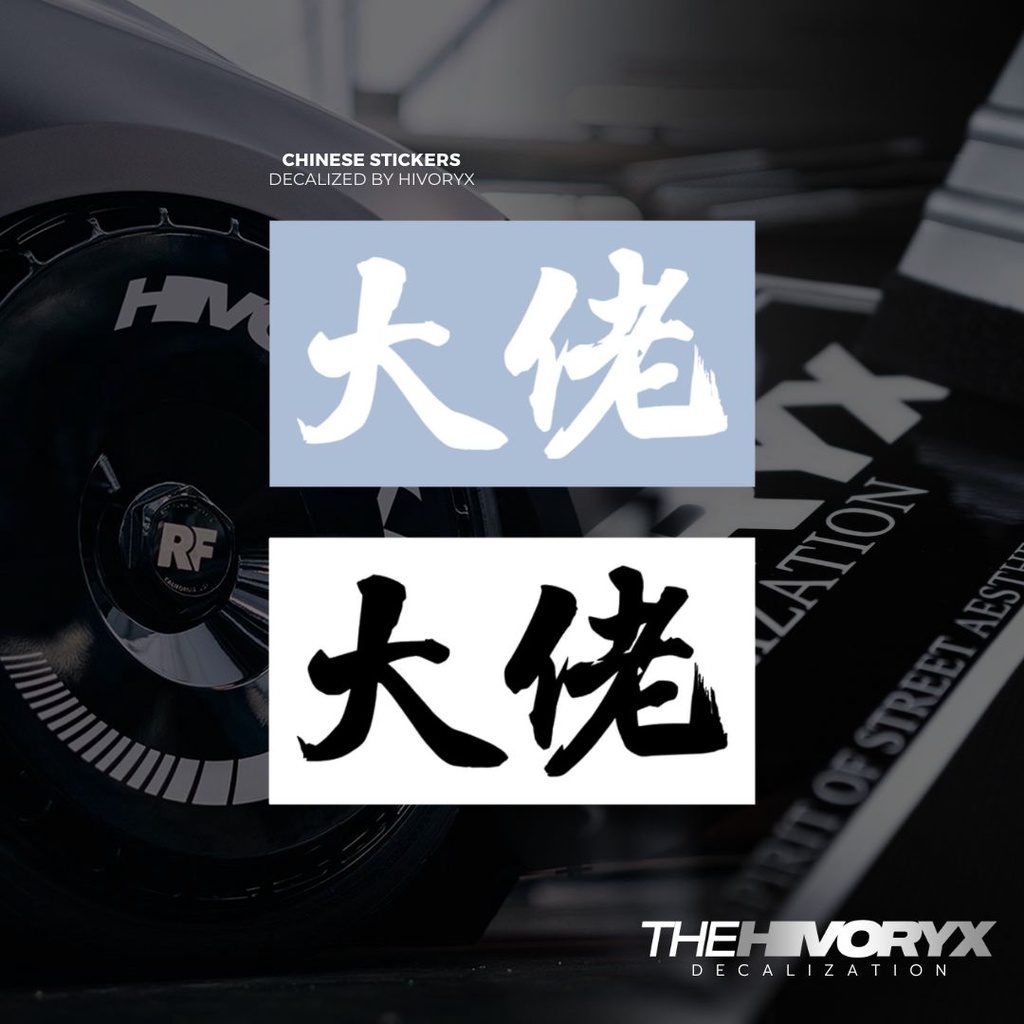 สติ๊กเกอร์ไวนิล BIG BOSS MANOU BIG BOSS MAN SERIES CAR DECAL AUTO DIE-CUT – HIVORYX