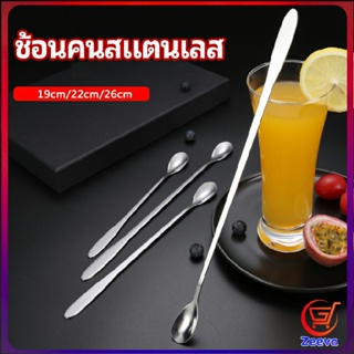 Zeeva ช้อนคนด้ามยาว ช้อนหางยาวสแตนเลส ช้อนชงกาแฟ ช้อนชงนม   stainless steel stirring spoon