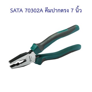 ** 👨‍🔧 SATA 70302A คีมปากตรง 7 นิ้ว SATA