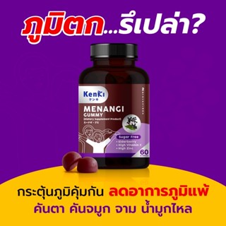 Kenki Menangi Gummy เสริมภูมิคุ้มกัน  ต้านภูมิแพ้ เค็นคิ มินางิ กัมมี่ วิตามินกินง่าย เพียงวันละ 2 ชิ้นต่อวัน