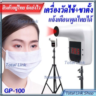 ⚡️ เครื่องวัดไข้ ⚡️ วัดอุณหภูมิ ไม่ต้องสัมผัส แจ้งเตือนด้วยเสียง/ตัวเลข Thermometer GP-100 K3+ ..