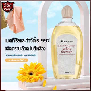 น้ำยาซักชุดชั้นใน 500ml กิฟฟารีน Giffarine Laundry Liquid คราบประจำเดือน กางเกงใน ยกทรง กิฟฟารีน สูตรขจัดคราบหนัก（1124）