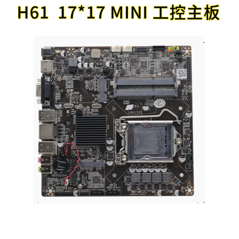 เมนบอร์ดคอมพิวเตอร์ H61 LGA1155 Mini ITX 17 * 17 ซม. ควบคุมอุตสาหกรรม หน่วยความจํา DDR3