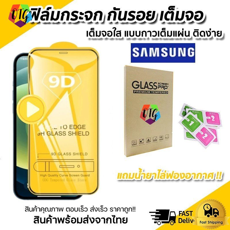ฟิล์มกระจก 9D สำหรับ Samsung A12 A53 5G A22 A03 V50S A71 A02 A51 A10 A50 A52 A31 A02S A32 A03S ฟิล์มขอบดำ กันรอยเต็มจอใส