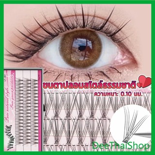 DeeThai ขนตาปลอมแบบธรรมชาติ /8/10/11/12/14 มม. ต่อขนตาแต่ละช่อ False Eyelashes