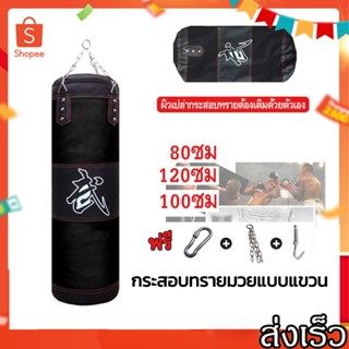 กระสอบทราย กระสอบทรายชกมวยหนัง  แบบแขวนขนาดPU 100 % Boxing sport 80cm/100 cm/120 cm  ซื้อ1แถม3