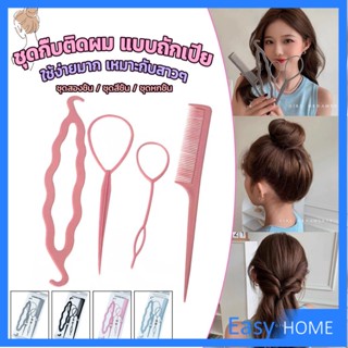 อุปกรณ์ช่วยเก็บผม เกล้าผม  เปียผม ได้ง่าย ยืดหยุ่น สำหรับผู้หญิง  Hair Access