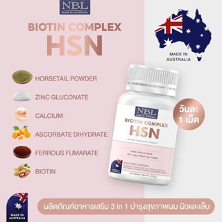 🍑3 แถม 1🍑 NBL Biotin Complex HSN เอ็นบีแอล ไบโอติน คอมเพล็กซ์ เอชเอสเอ็น บำรุงผม เล็บ ผิว ออร่า ขาวไว (30 เม็ด)