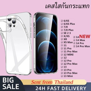 ⚡️พร้อมส่งใน1วัน⚡️เคสใสใช้สำหรับไอโฟน For iPhone 11 13Pro 12 14 Pro Max 6 s 7 8 Plus XS Max SE /12 Mini กันกระแทก 4 มุม