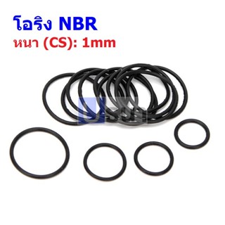 โอริง O-Ring ยาง NBR ปะเก็น ซีล Oring หนา CS 1mm วงนอก OD 15mm ถึง 35mm #โอริง หนา 1mm (1 ตัว)