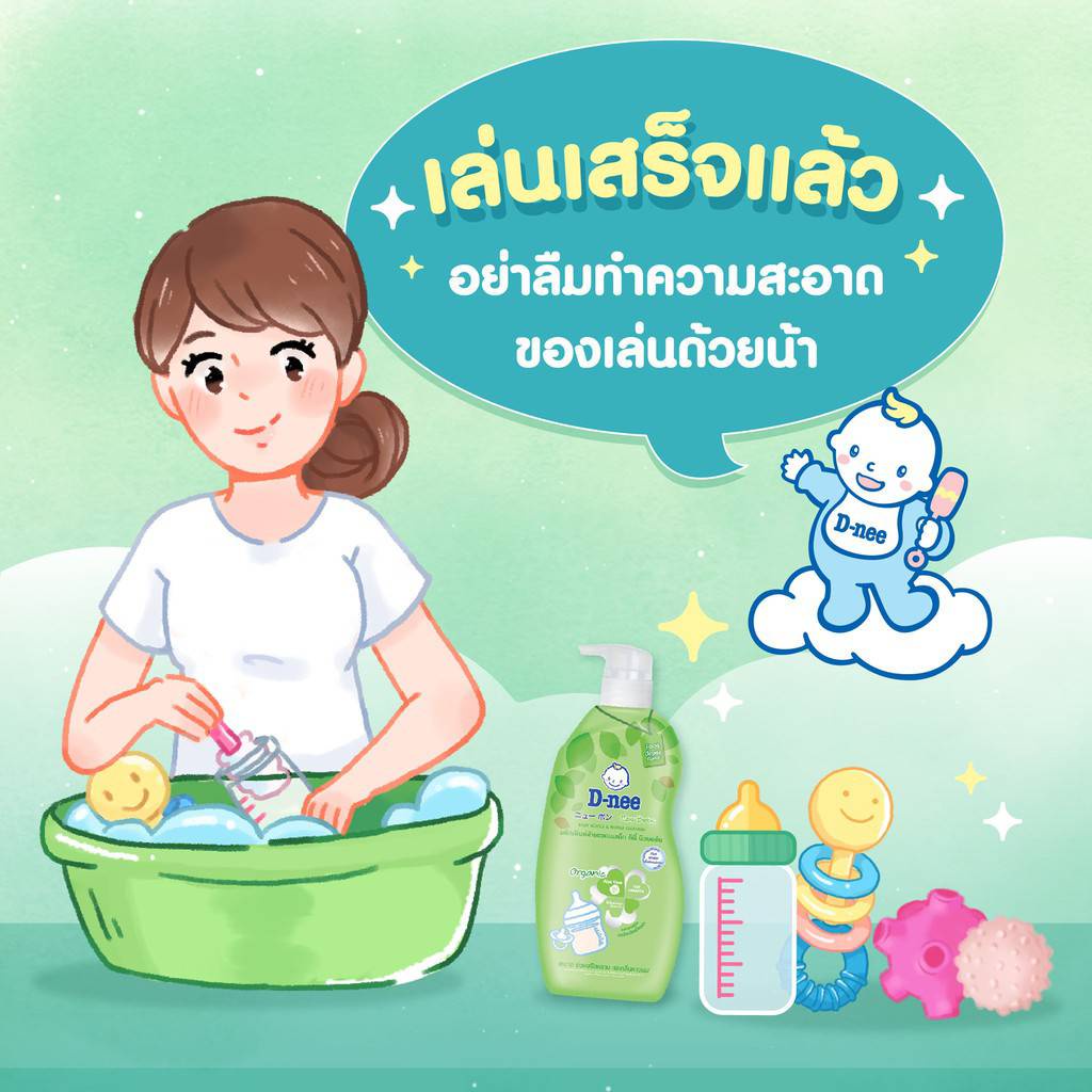 น้ำยาล้างขวดนมและจุกนมดีนี่ D-nee ออร์แกนิค ถุงเติม 550 มล. - รูปที่ 4