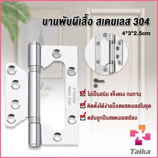 Taika บานพับประตู หน้าต่าง บานพับสแตนเลส  ขนาด 4 นิ้ว Stainless Door Hinges