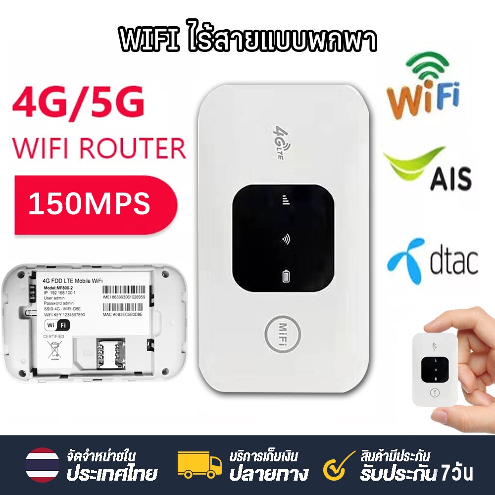 4G Pocket WIFI ใส่ซิม รองรับทุกซิม ไวไฟพกพา wifi พกพา ไวไฟใส่ซิม Poket WIFI วายฟายพกพาไวฟายพกพา เข้า