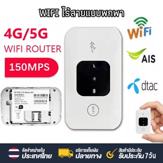 4G Pocket WIFI ใส่ซิม รองรับทุกซิม ไวไฟพกพา wifi พกพา ไวไฟใส่ซิม Poket WIFI วายฟายพกพาไวฟายพกพา เข้ากันได้กับยุโรปและเอเ