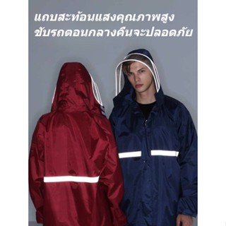 （4สี）NEW💥 ชุดกันฝน กางเกงกันฝน เสื้อกันฝน  มีแถบสะท้อนแสง รุ่น หมวกติดเสื้อ Waterproof Rain Suit เสื้อกันฝนจักรยาน