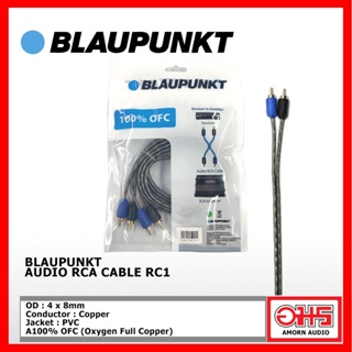 อุปกรณ์ภายในรถย์ BLAUPUNKT AUDIO RCA CABLE RC1 (สายสัญญาณ RCA ) OFC AMORNAUDIO อมรออดิโอ