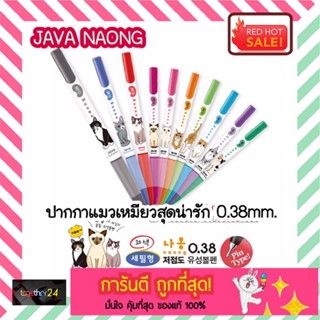 ถูกสุดๆ! ปากกาลูกลื่น Java Naong 0.38 mm. ปากกาลายน้องแมว จาว่า 0.38 มม. สุดน่ารัก 10 สี เลือกสีได้ Made in Korea