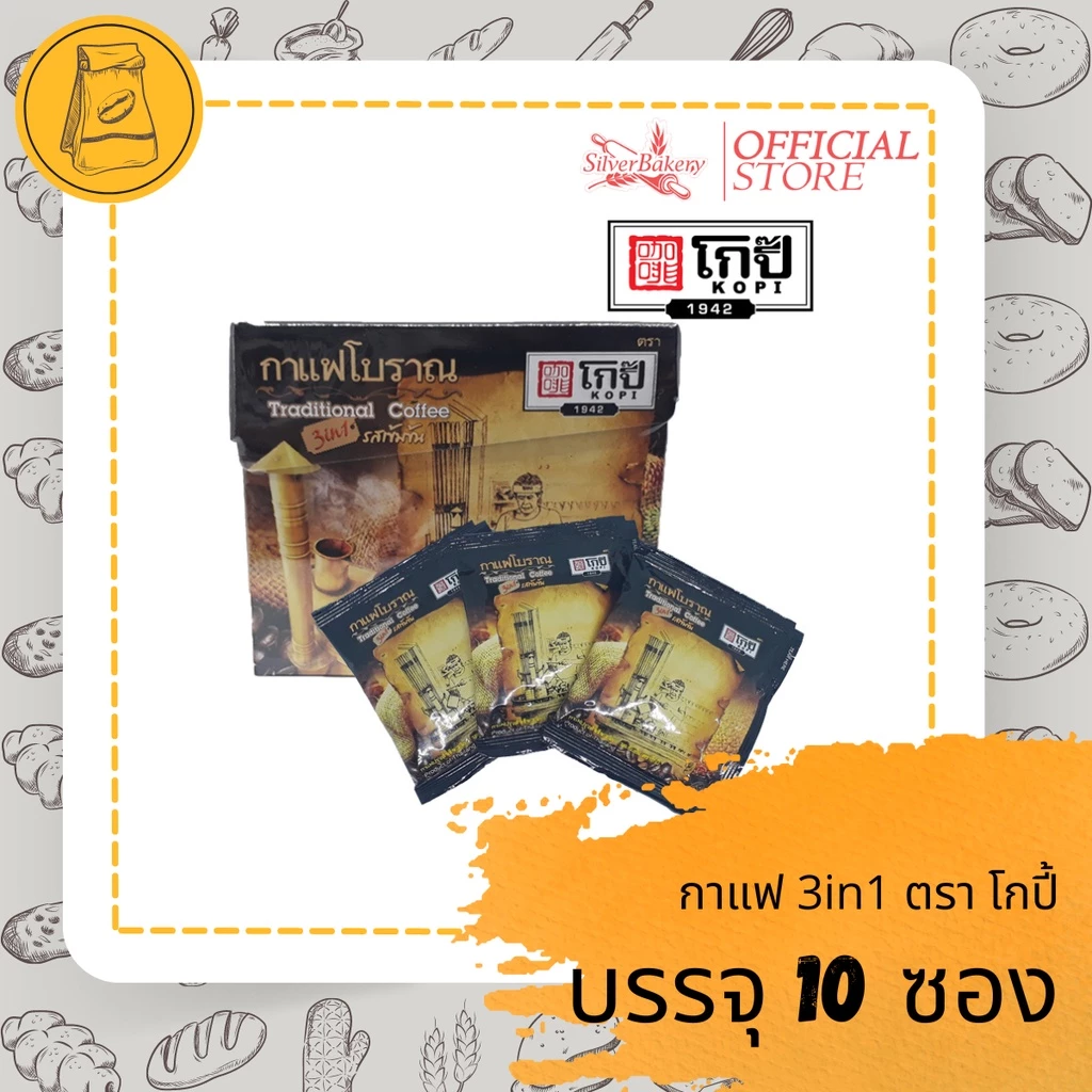 [ใช้โค้ด MTRPDAUG8 ลดสูงสุด 50 บาท] กาแฟปรุงสำเร็จรูป 3in1 ตราโกปี๊
