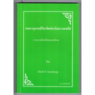 พจนานุกรมกิริยากิตก์ ฉบับธรรมเจดีย์ - พันตรี ป. หลงสมบุญ - หนังสือบาลี ร้านบาลีบุ๊ก Palibook