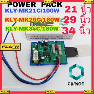 POWER PACK  เพาเวอร์แพ็ค 21 , 29 , 34 นิ้ว พาวเวอร์เเพ็ค  ซัพพลาย ทีวี TV