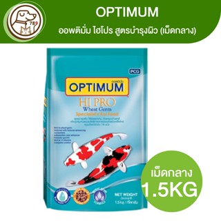 OPTIMUM Hi Pro Staple ออพติมั่ม ไฮโปร สูตรมาตราฐาน (เม็ดกลาง) 1.5Kg